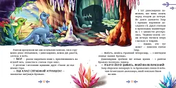 Пригоди динозаврів. Читаю кожен день! - Геннадій Меламед - мініатюра 3