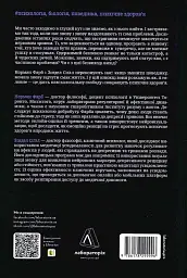 Краще не буває. Нейробіологія відчуттів, або Як повернути собі смак життя - мініатюра 2