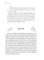 Не мовчи! - сказало тіло - Людмила Чернова - мініатюра 8