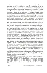 Гуцульщина. Частина ІІІ - Володимир Шухевич - мініатюра 14