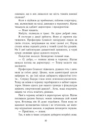 Персі Джексон і олімпійці. Випускний рік. Гнів Триликої богині. Книга 2 - Рік Ріордан - мініатюра 5