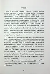 Буремний перевал - мініатюра 9