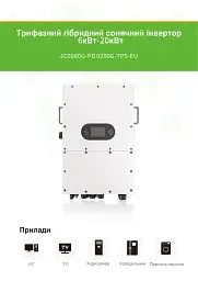 Гібридний трифазний інвертор Sunerise 20 кВт SUN-20-PD0200G-TPS-EU - мініатюра 3