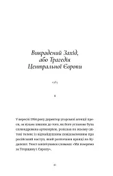 Викрадений Захід, або Трагедія Центральної Європи - мініатюра 2