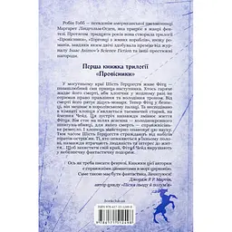 Книга Учень убивці. Провісники. Книга 1 - Робін Гобб КСД (9786171512498) - мініатюра 3