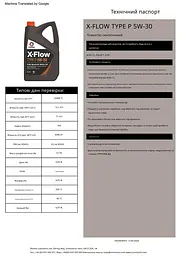 Моторне мастило Comma X-Flow Type P 5W-30 5 л (XFP5L) - мініатюра 2