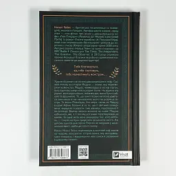 Сліпа лють - Наталі Гейнс | Vivat, книга українською, нова, тверда - мініатюра 4