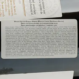 Вино Maison Castel Bordeaux Merlot, червоне, сухе, 0,75 л - мініатюра 4