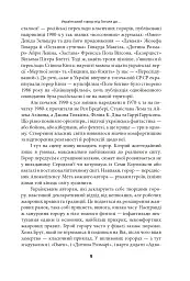 Страшні казки для своїх. Антологія українського горору нової доби - мініатюра 9