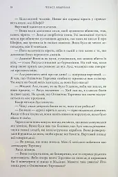 Крадій зоряного пилу - мініатюра 13