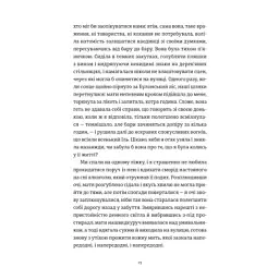 Книга Усі ті розбиті місця - Джон Бойн Видавництво Старого Лева (9789664483541) - мініатюра 12