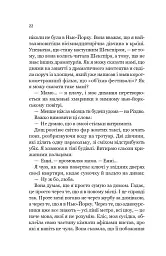 Зсув - Емма Патті - мініатюра 18