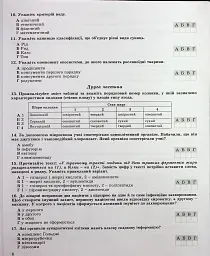 Державна підсумкова атестація 2023. Збірник завдань. Біологія 9 клас - Олександр Костильов - мініатюра 5