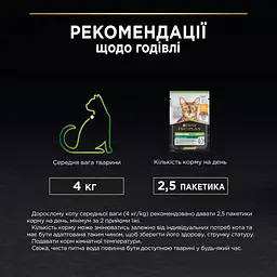 Вологий корм Purina Pro Plan Sterilised для дорослих котів після стерилізації шматочки курки у підливці 85 г (12457646) - мініатюра 10