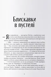 Шлях тіней - мініатюра 5