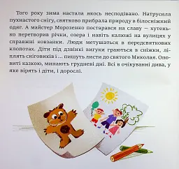 Помічники Святого Миколая - Наталя Тріщ - мініатюра 3