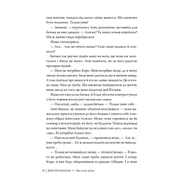 Велика глушина - Крістін Генна Видавництво РМ (9786178373115) - мініатюра 5