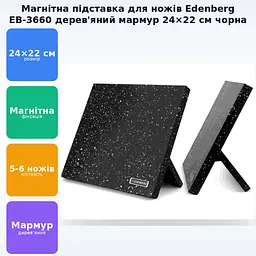 Магнітна дерев'яно-мармурова підставка для ножів 24×22см Edenberg EB-3660 - мініатюра 3