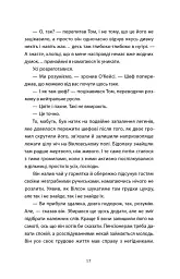 Час давнього бога - Себастьян Баррі - мініатюра 10