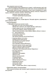 Конспекти занять у групі старшого дошкільного віку. 5-6 років - О. Шевцова - мініатюра 8