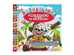 Розфарбовка Апельсин "Розв'язуємо приклади та малюємо" 8арк - мініатюра 3