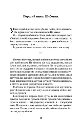 Оповідки для недолугих пияків - мініатюра 2