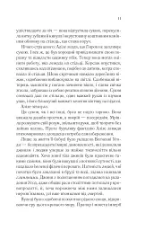 Це зіткане королівство - мініатюра 4