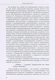 Дитина з розладами аутистичного спектра - мініатюра 6