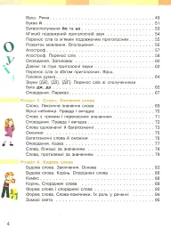 Українська мова та читання. 2 клас. Частина 1 - мініатюра 3