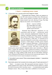 Українська мова. Підручник для 8 класу - мініатюра 19