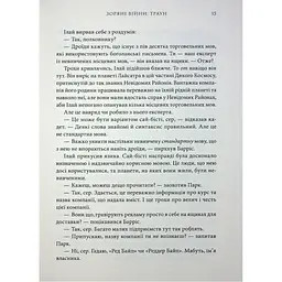 Книга Зоряні війни. Траун. Книга 1 - Тімоті Зан Varvar Publishing (9786170996145) - мініатюра 6