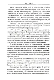 Гнів. Як опанувати негативні емоції - Гері Чепмен - мініатюра 4