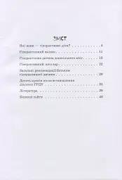 Гіперактивна дитина - мініатюра 2