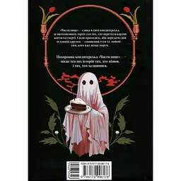 Комікс Varvar Publishing Похоронна кондитерська "Чистилище" Том 1 - Санхо - мініатюра 2