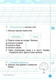 Навчайлик. 1 клас. Зошит для списування - Галина Панчук - мініатюра 5