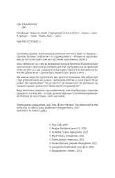 Нещасна земля - Тоні Джадт - мініатюра 2