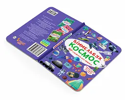 Вімельбух Кристал Бук Космос (F00028002) - мініатюра 3
