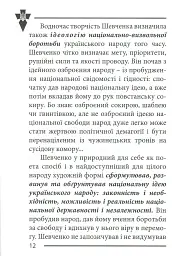 Національні лідери України - Василь Іванишин - мініатюра 10