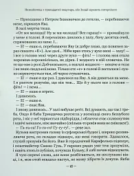 Тореадори з Васюківки. Незнайомець з тринадцятої квартири - Всеволод Нестайко - мініатюра 17