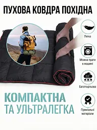 Пухова ковдра похідна 200 х 140см, в чохлі, Водонепроникна ковдра для кемпінгу, Ковдра туристична, Чорна (1810246929) - мініатюра 2