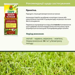 Тверде добриво для газонів проти бур'янів COMPO 10 кг - мініатюра 4