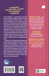 Мій сусід — вампір - Дженна Левін - мініатюра 3