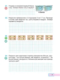 Математика. Навчальний посібник для 2 класу закладів загальної середньої освіти. Частина 2 - мініатюра 8