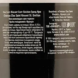 Вино Les Grands Chais de France Chateau Clos Saint-Vincent Saint-Emilion Grand Cru, червоне, сухе, 14%, 0,75 л - мініатюра 3