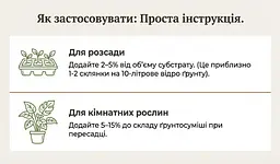 Біочар IDEALE для кімнатних рослин та розсади 1,5 л - мініатюра 5