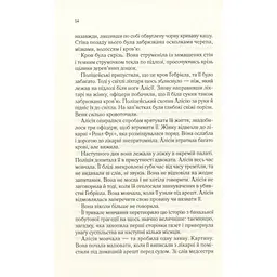Мовчазна пацієнтка - Алекс Майклідіс Vivat (9789669429513) - мініатюра 9