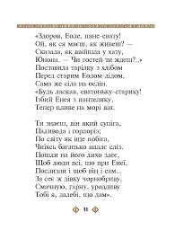 Енеїда - мініатюра 11