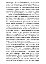 Народна демонологія. Русалки, відьми та чорти - Анастасія Кривенко - мініатюра 7