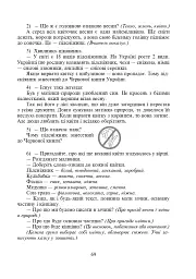 Уроки духовності. За гуманною педагогікою Амонашвілі Ш.О. - мініатюра 7