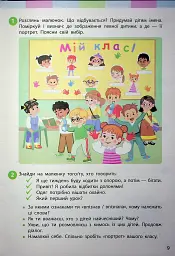 Я досліджую світ. Підручник для 2 класу. Частина 1 - Інна Большакова - мініатюра 7